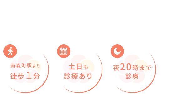 忙しいあなたの健康を支える夜20時まで診療している歯科医院 南森町駅より徒歩1分 土日も診療あり 夜20時まで診療